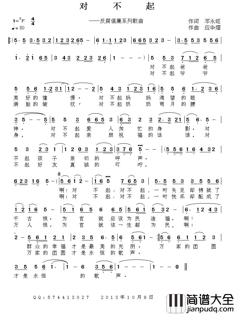 对不起简谱_邓永旺词_应华熠曲