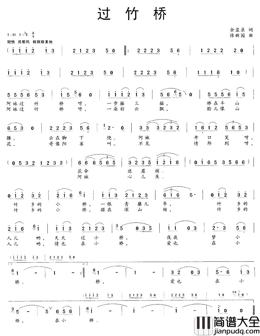 过竹桥简谱_佘显录词_徐新园曲