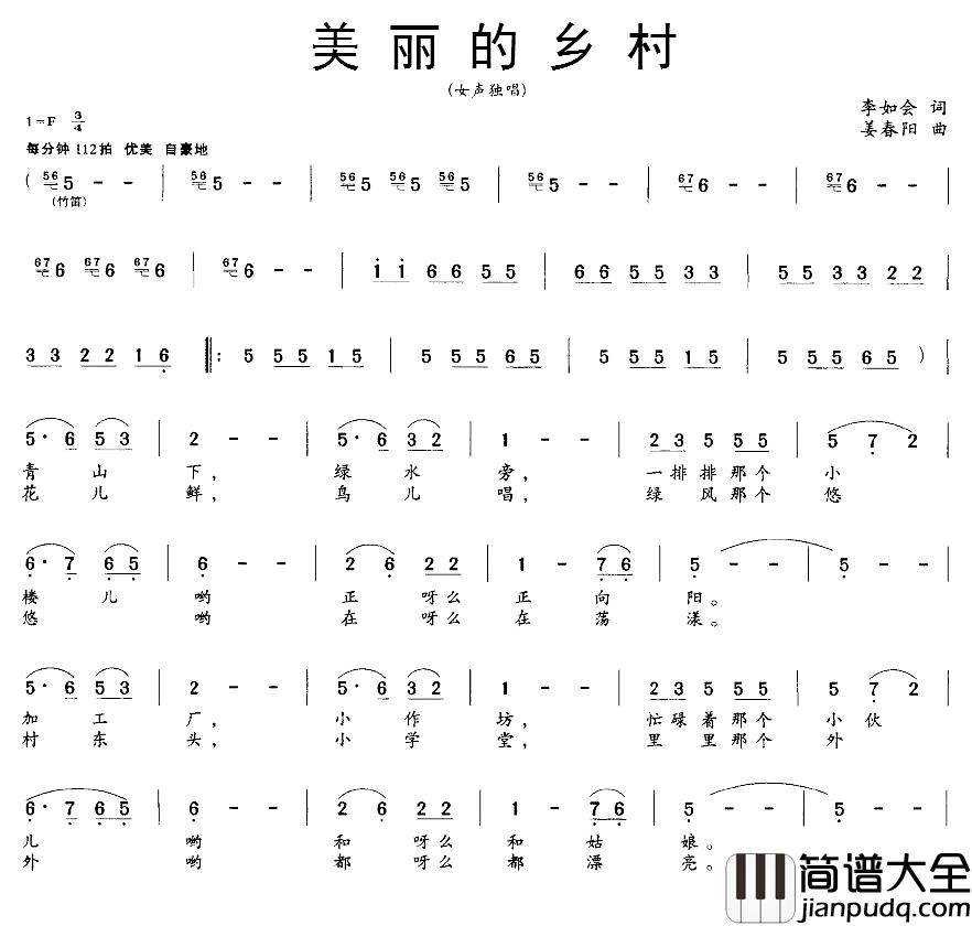 美丽的乡村简谱_李如会词_姜春阳曲