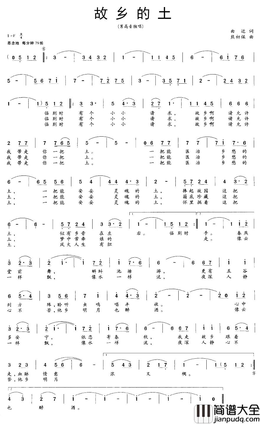 故乡的土简谱_曲近词_熊初保曲