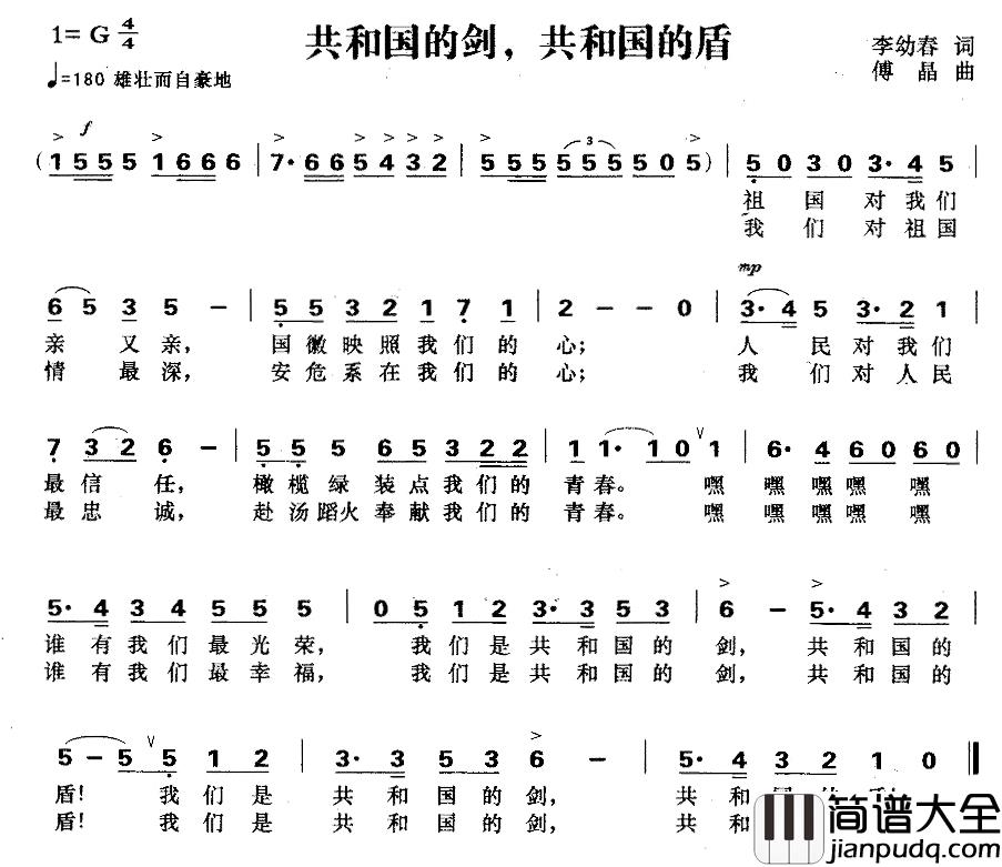 共和国的剑,共和国的盾简谱_李幼春词/傅晶曲