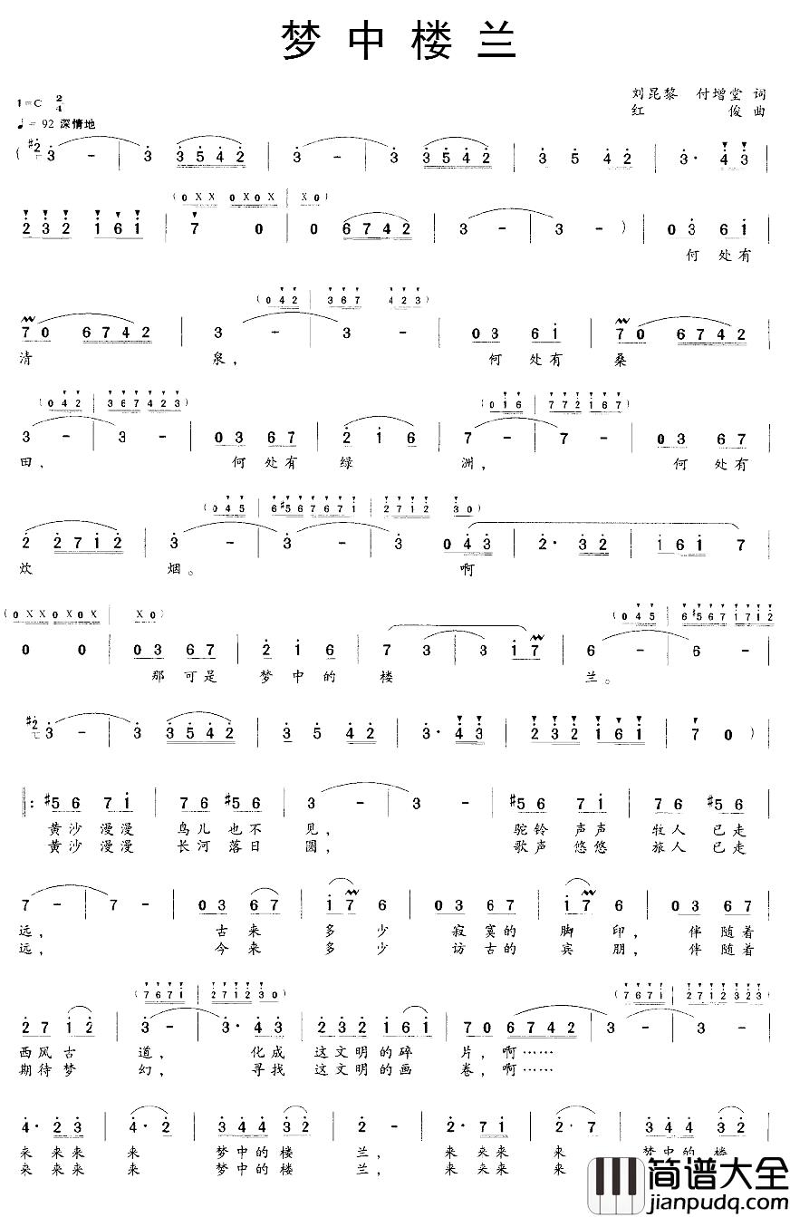 梦中楼兰简谱_刘昆黎、付增唐词_红俊曲