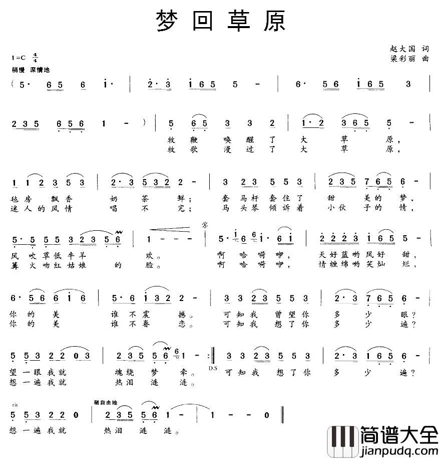 梦回草原简谱_赵大国词_梁彩丽曲