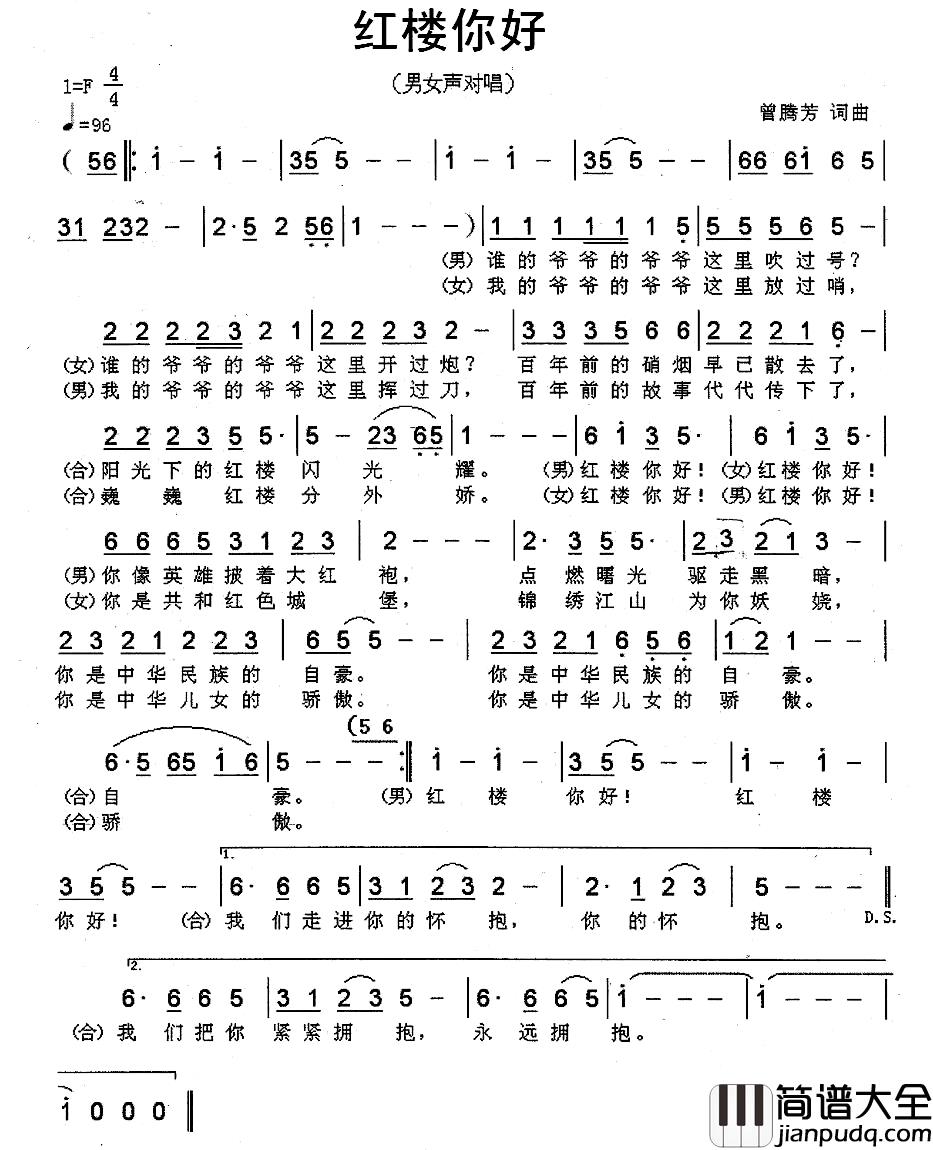 红楼你好简谱_曾腾芳词曲