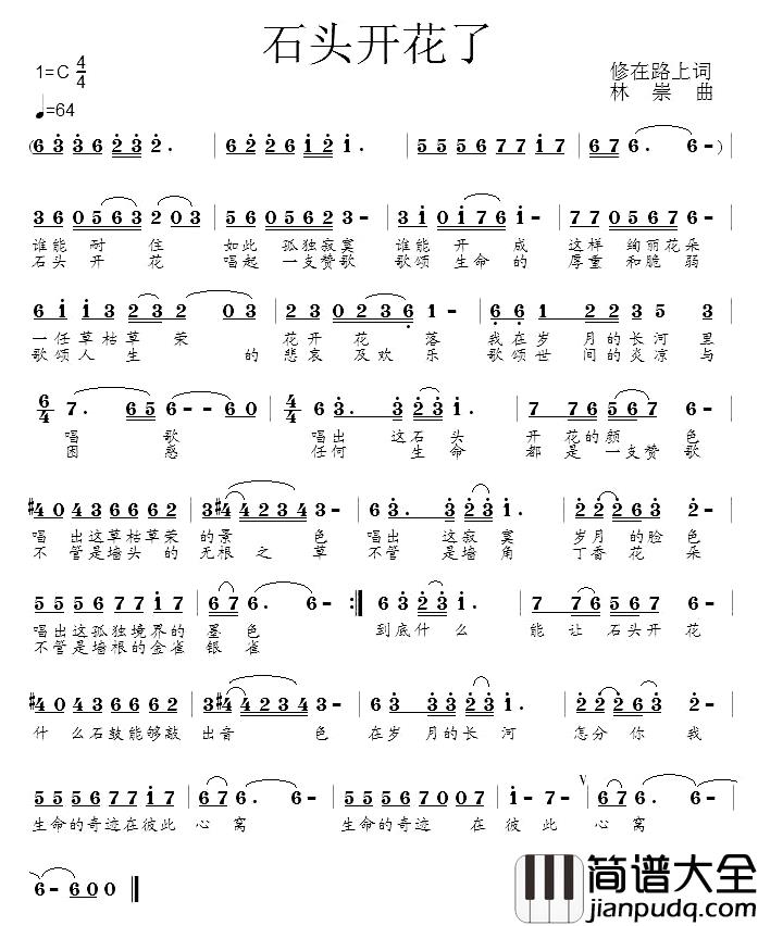 石头开花了简谱_李恒修词/林崇曲媛媛_