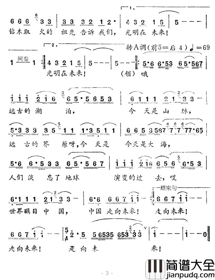 走向未来简谱_晓光词/士心曲张娟_