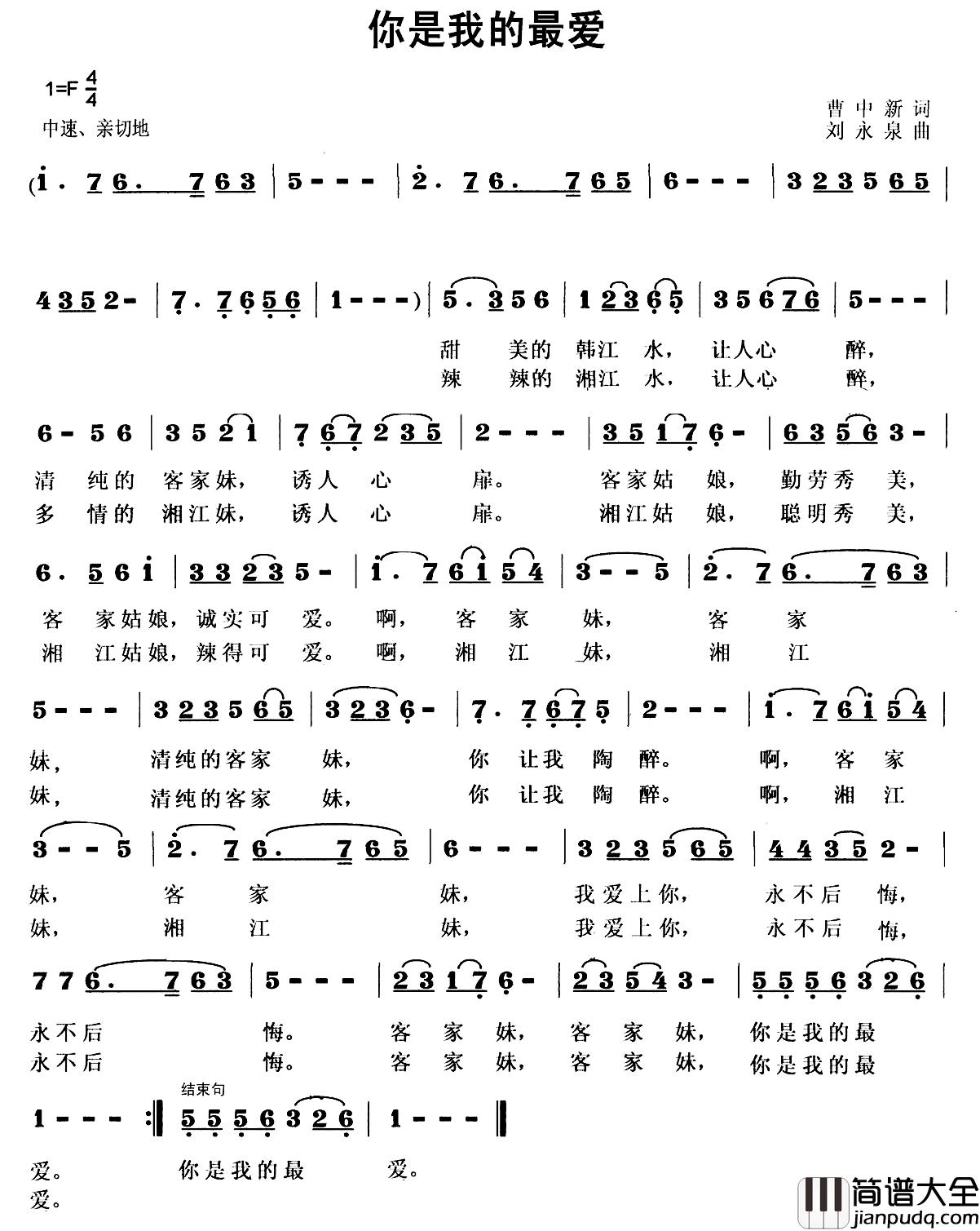 你是我的最爱简谱_曹中新词_刘永泉曲真情幸子_