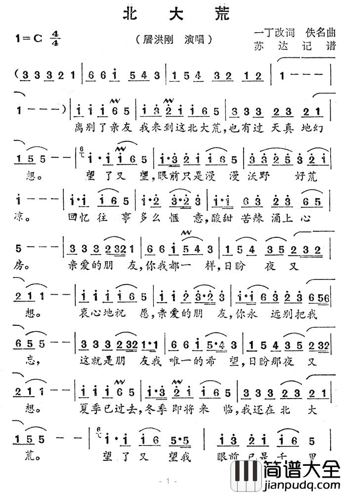 北大荒简谱_屠洪纲_