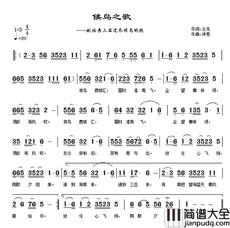 候鸟之歌简谱_云龙词/诗意曲梅花雪_
