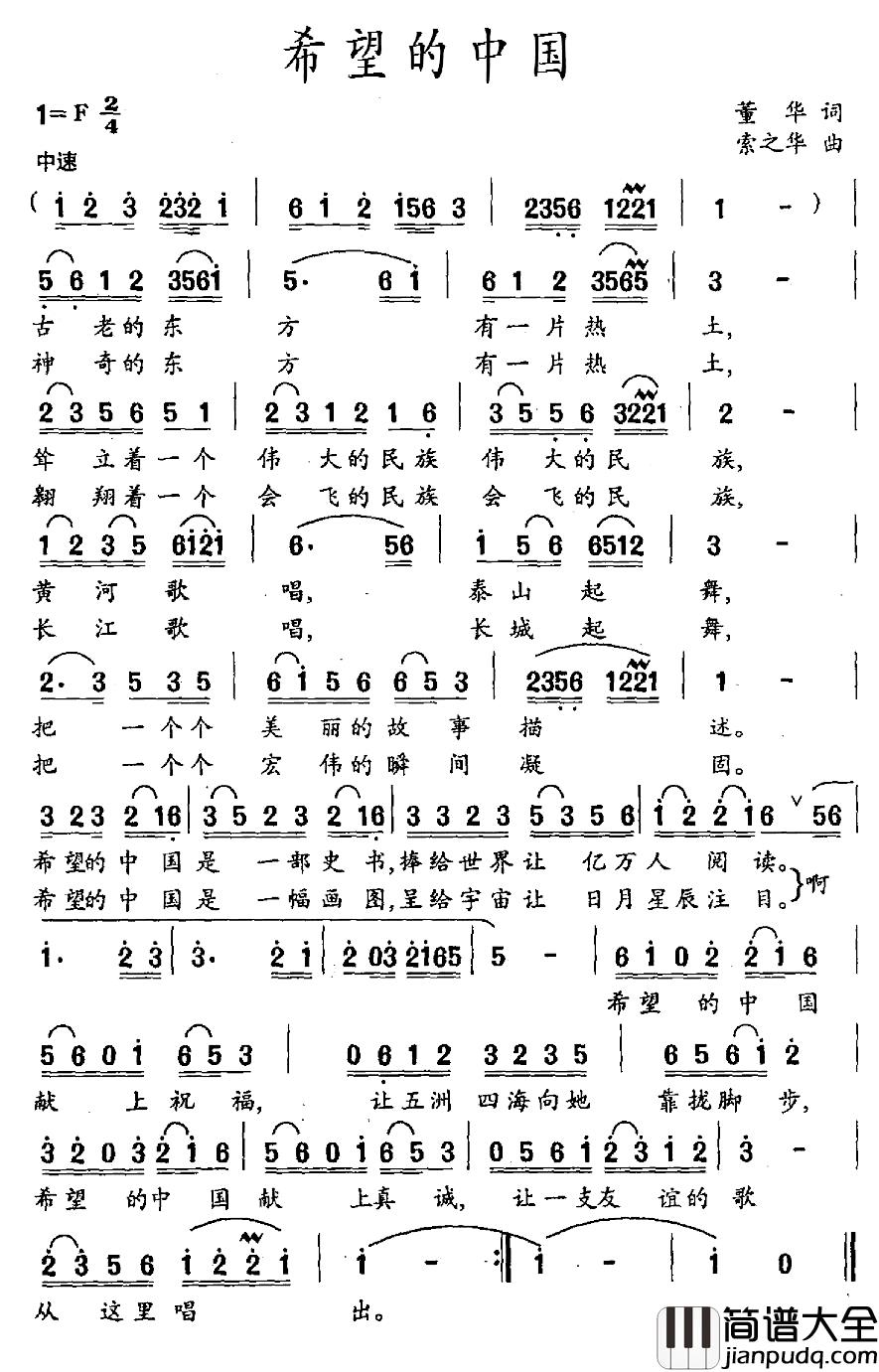 希望的中国简谱_董华词_索之华曲董华_