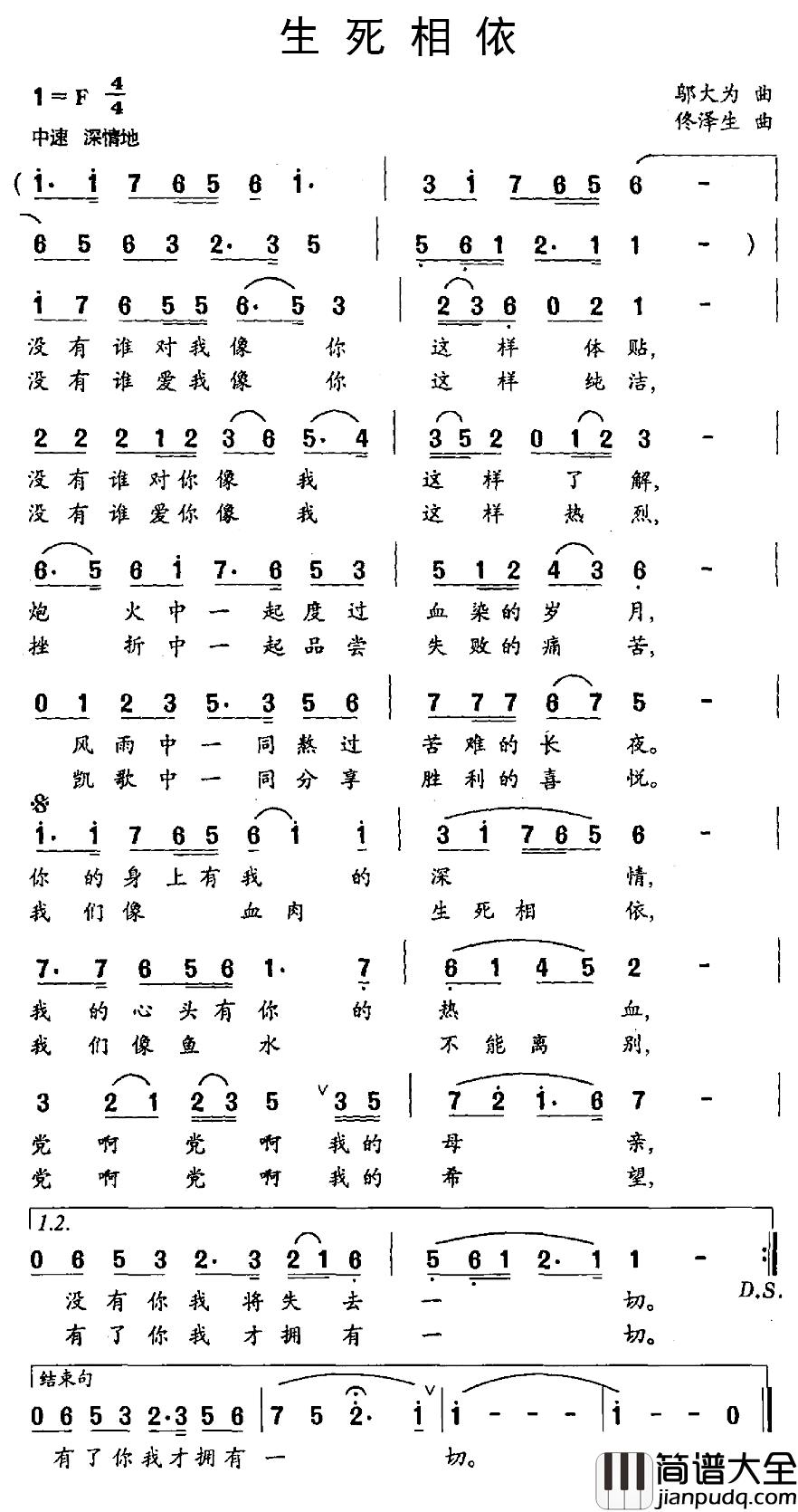 生死相依简谱_邬大为词_童泽生曲