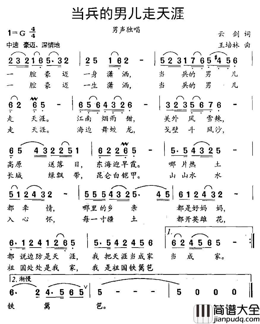 当兵的男儿走天涯简谱_云剑词_王培林曲