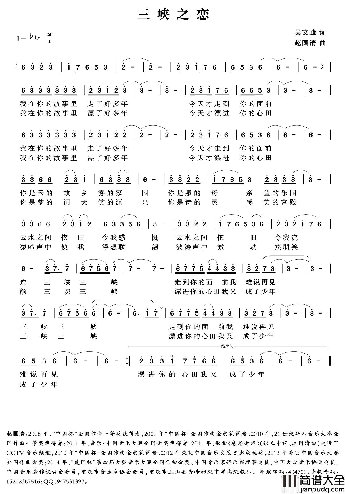 三峡之恋简谱_吴文峰词_赵国清曲