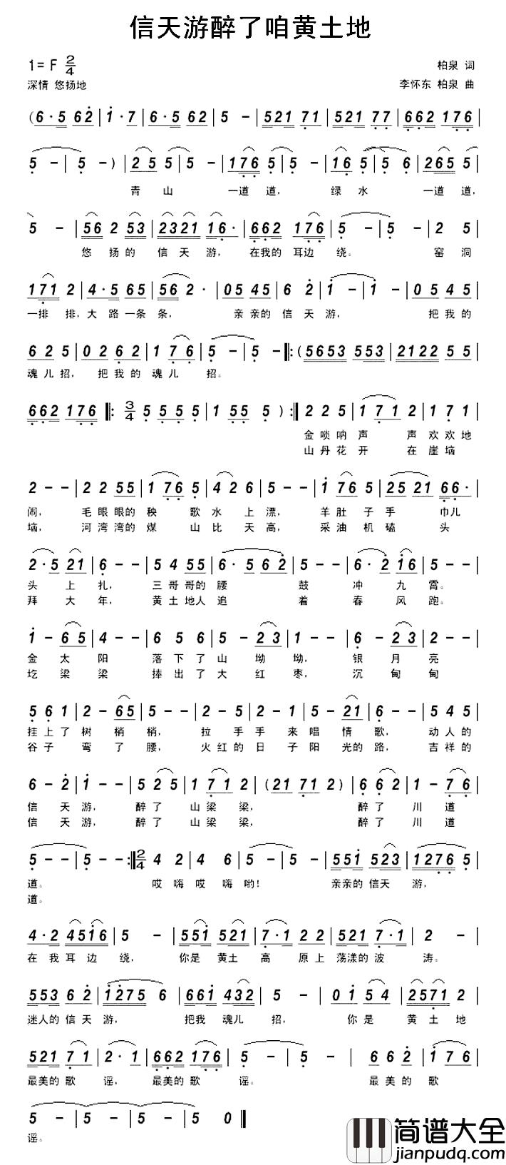 信天游醉了咱黄土地简谱_柏泉词_李怀东_柏泉曲