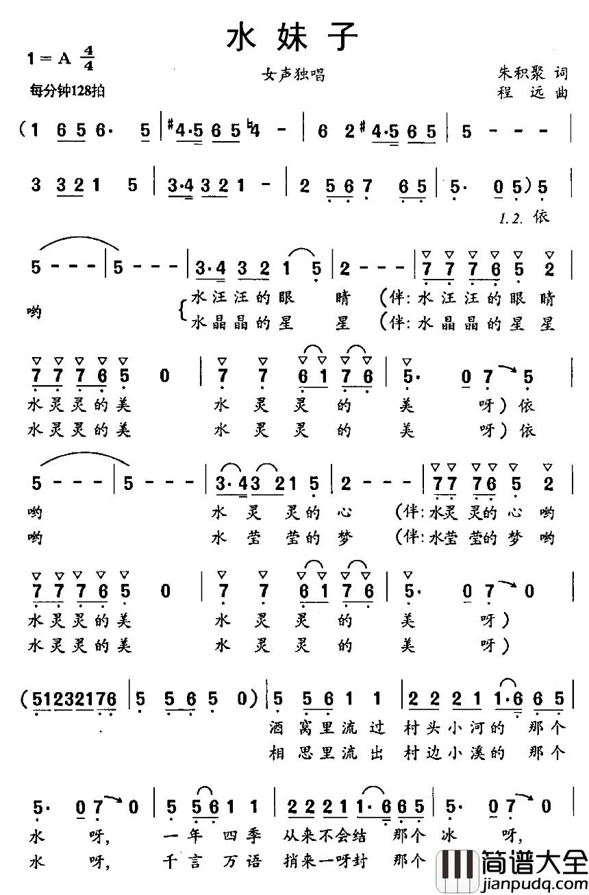 水妹子简谱_朱积聚词_程远曲