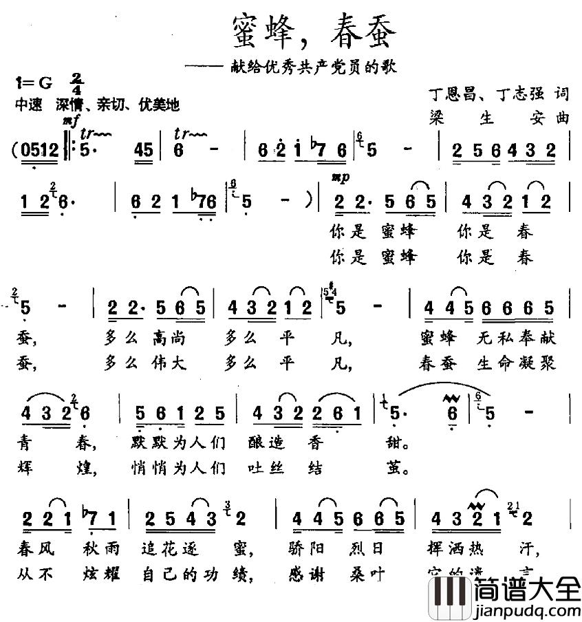 蜜蜂,春蚕简谱_献给优秀共产党员的歌