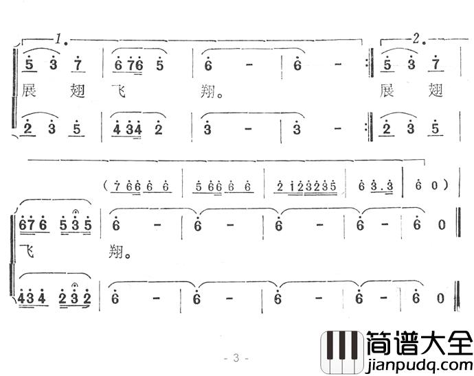 伟大祖国展翅飞翔简谱_庆生词/竹生曲