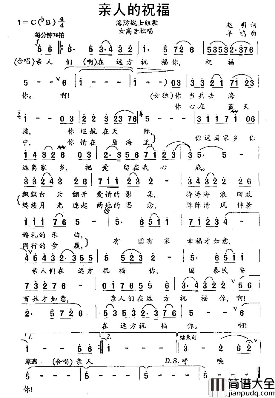 亲人的祝福简谱_赵明词_羊鸣曲