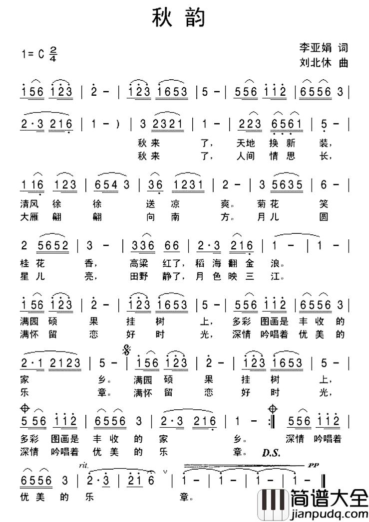 秋韵简谱_李亚娟词_刘北休曲