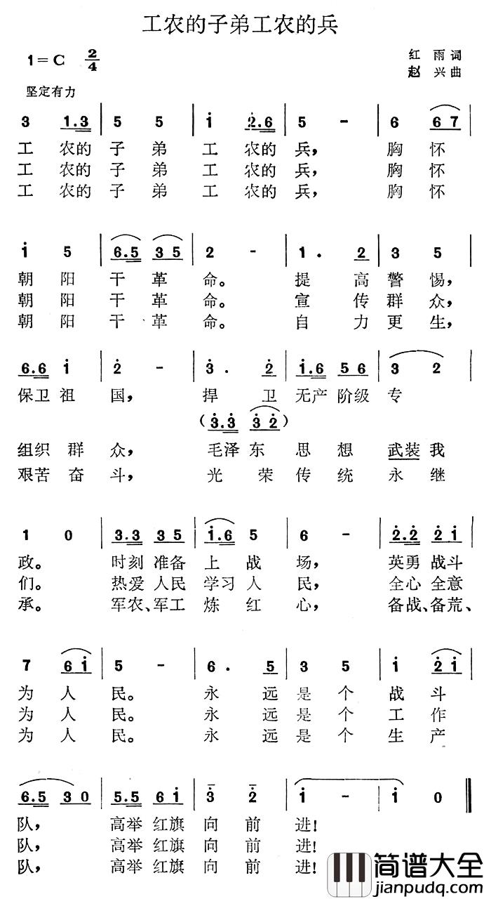 工农的子弟工农的兵简谱_红雨词/赵兴曲