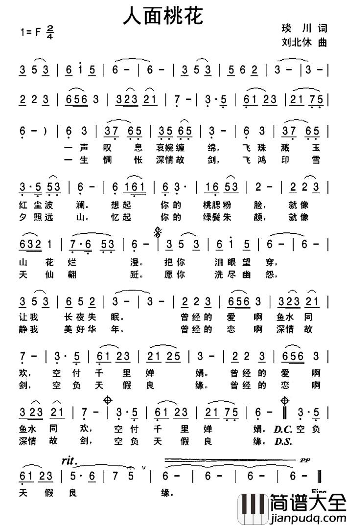人面桃花简谱_琰川词_刘北休曲