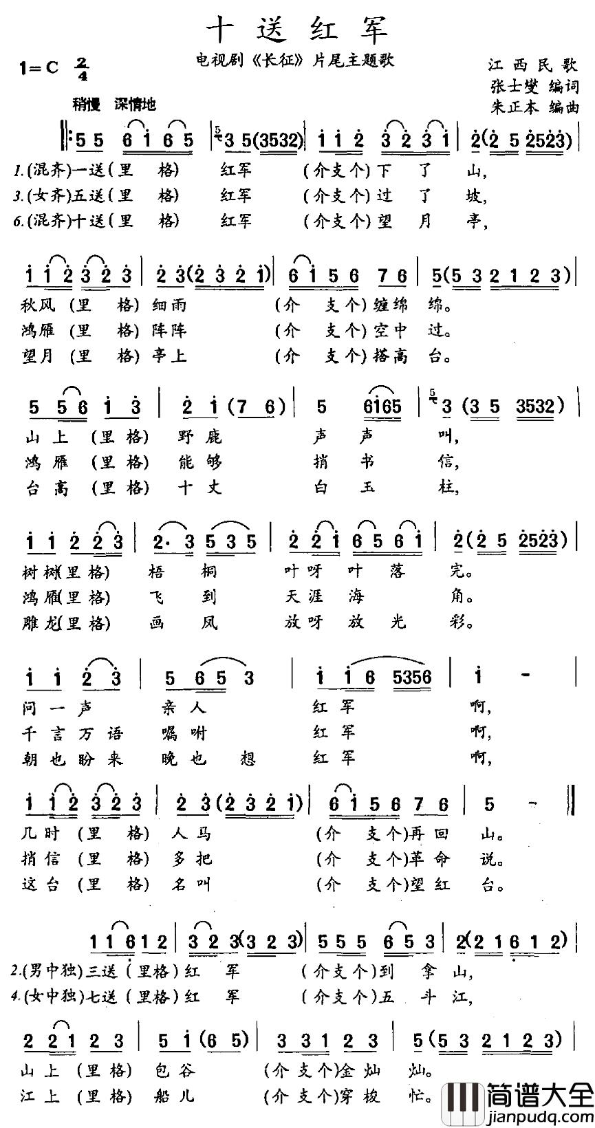 十送红军简谱_电视剧_长征_片尾主题歌