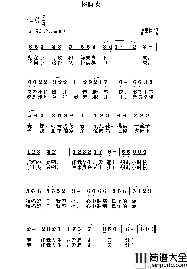 挖野菜简谱_刘章栓词_谢仁生曲于艳丽_