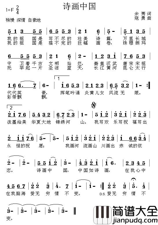 诗画中国简谱_余莠词_寇勇曲