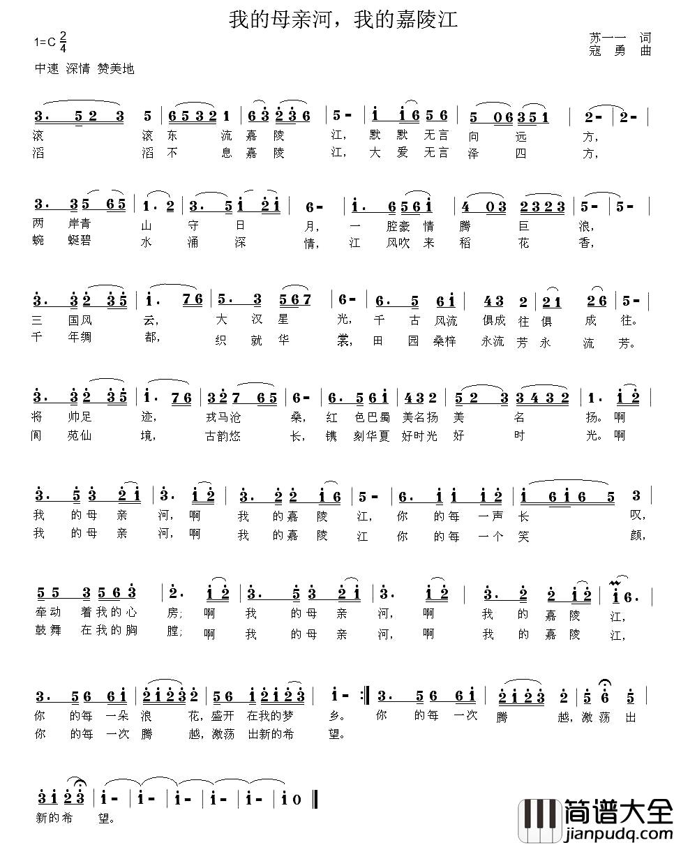 我的母亲河,我的嘉陵江简谱_苏一一词_寇勇曲