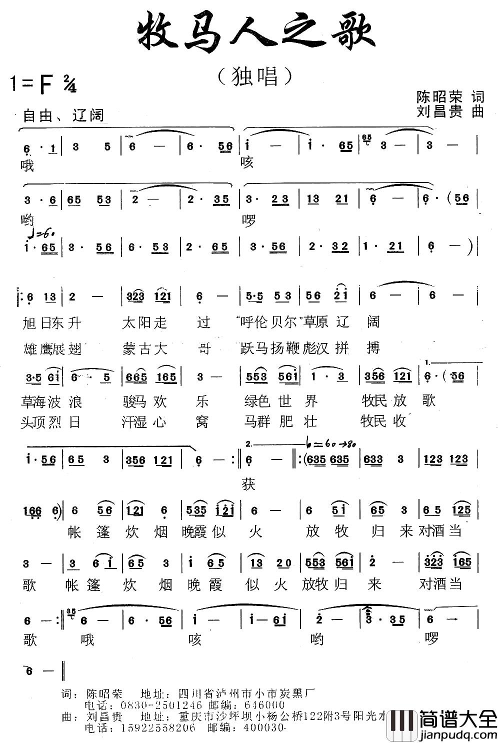 牧马人之歌简谱_陈昭荣词_刘昌贵曲