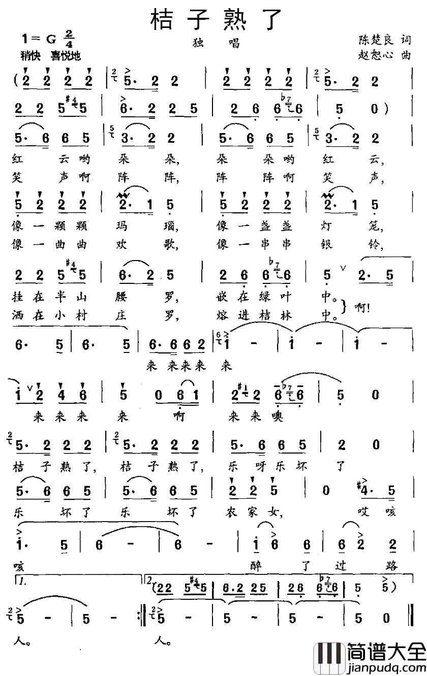 桔子熟了简谱_陈楚良词_赵恕心曲