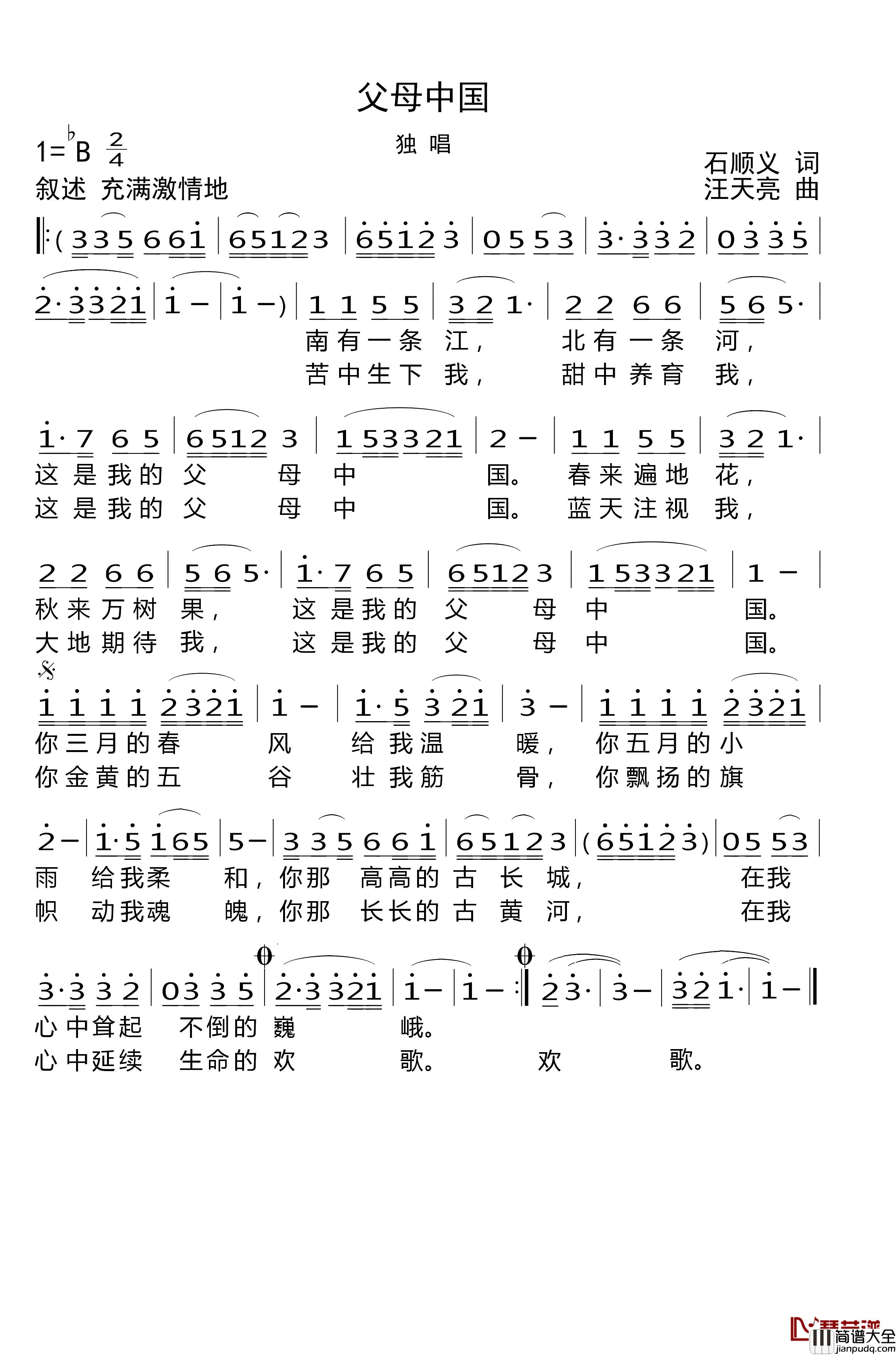 父母中国简谱_石顺义词_汪天亮曲