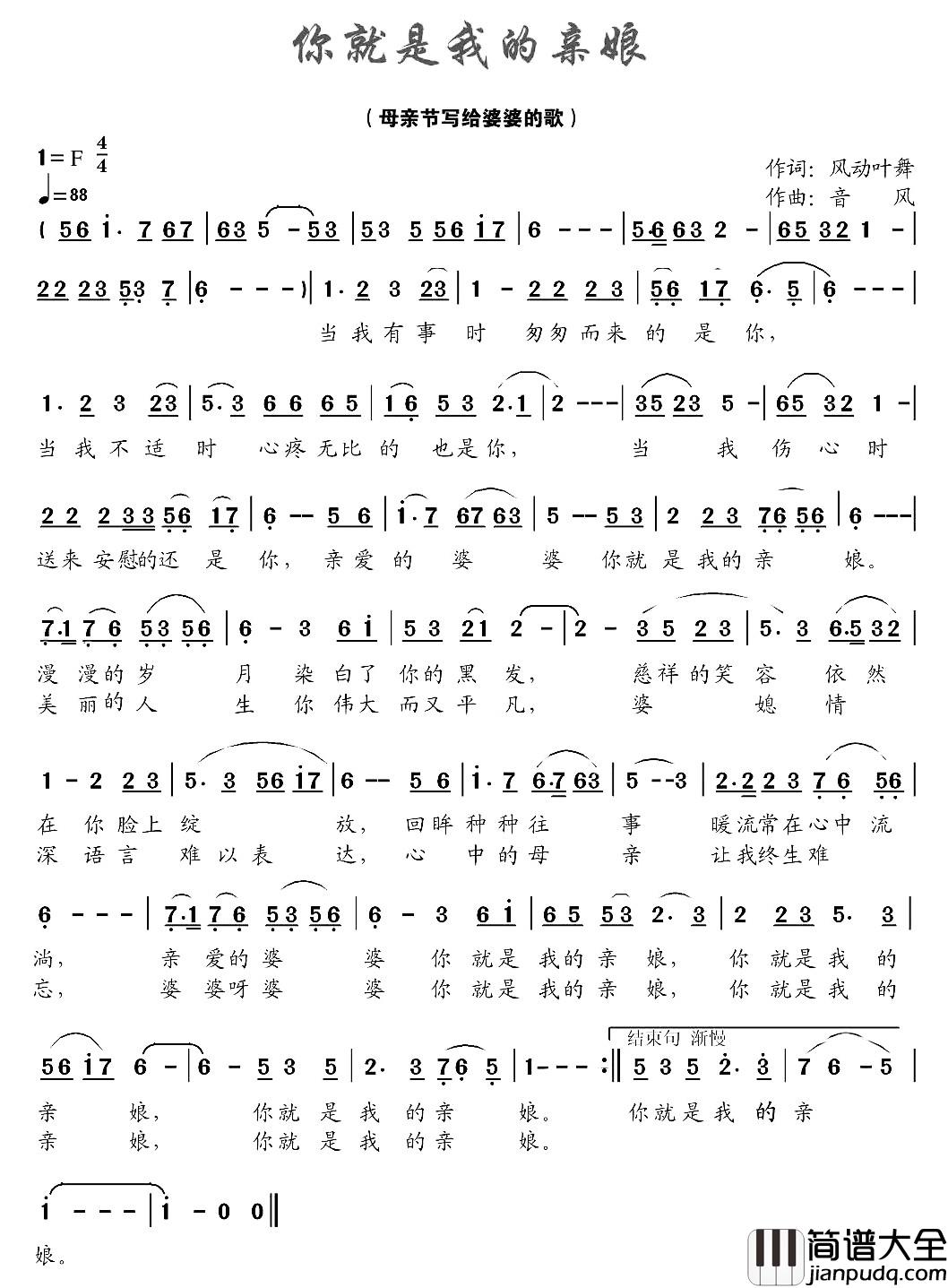 你就是我的亲娘简谱_母亲节写给婆婆