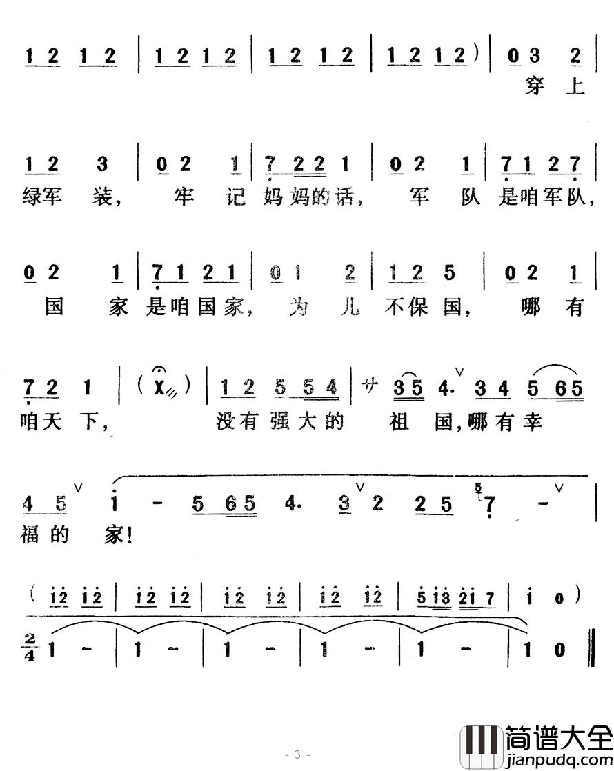 没有强大的祖国哪有幸福的家简谱_明秦词/士心曲
