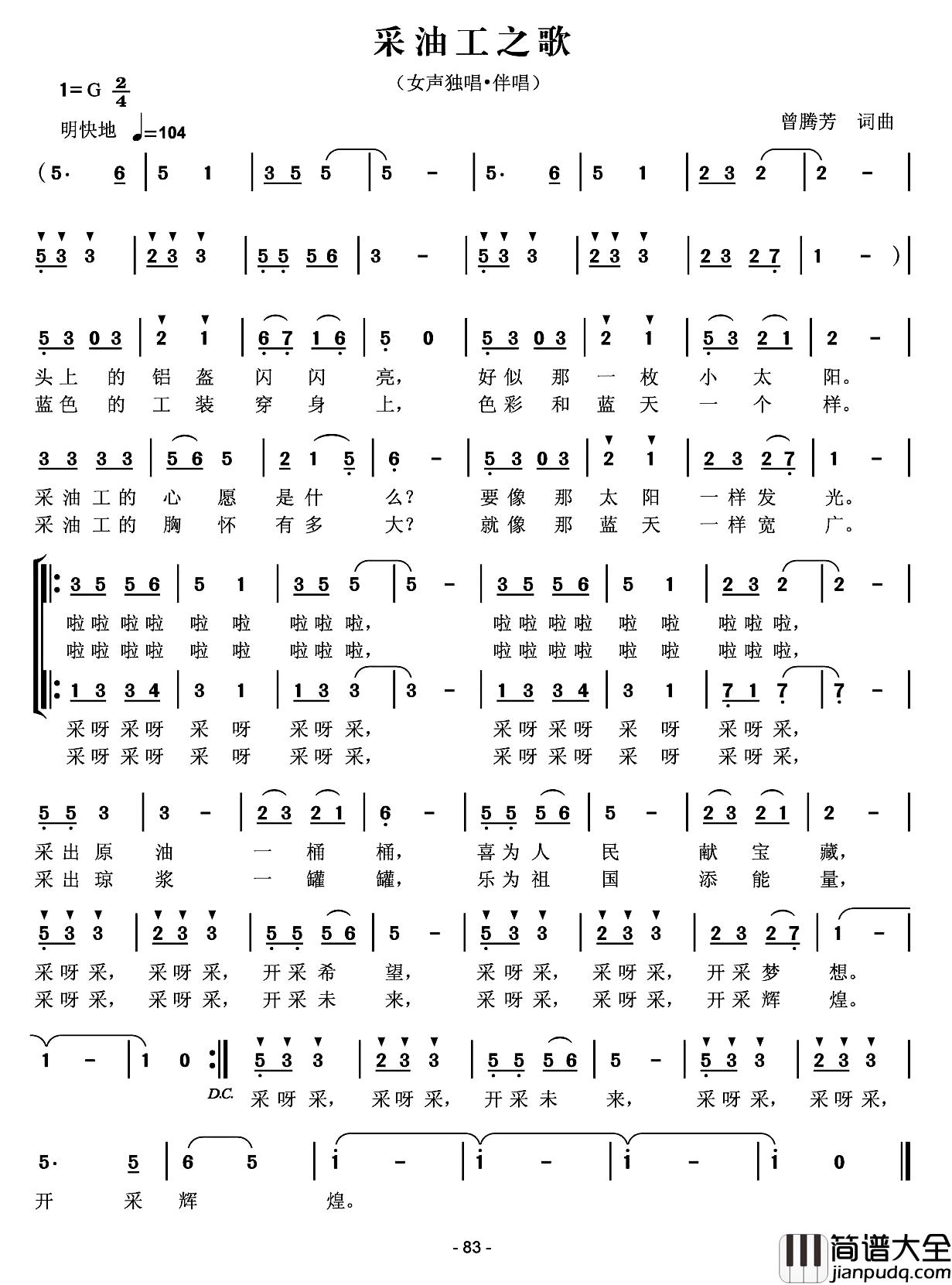 采油工之歌简谱_曾腾芳_词曲