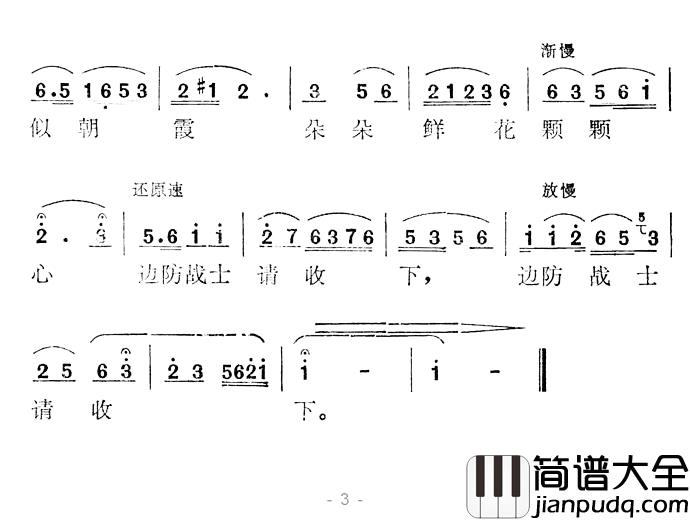边防战士啊请收下简谱_文琴词/伯川曲