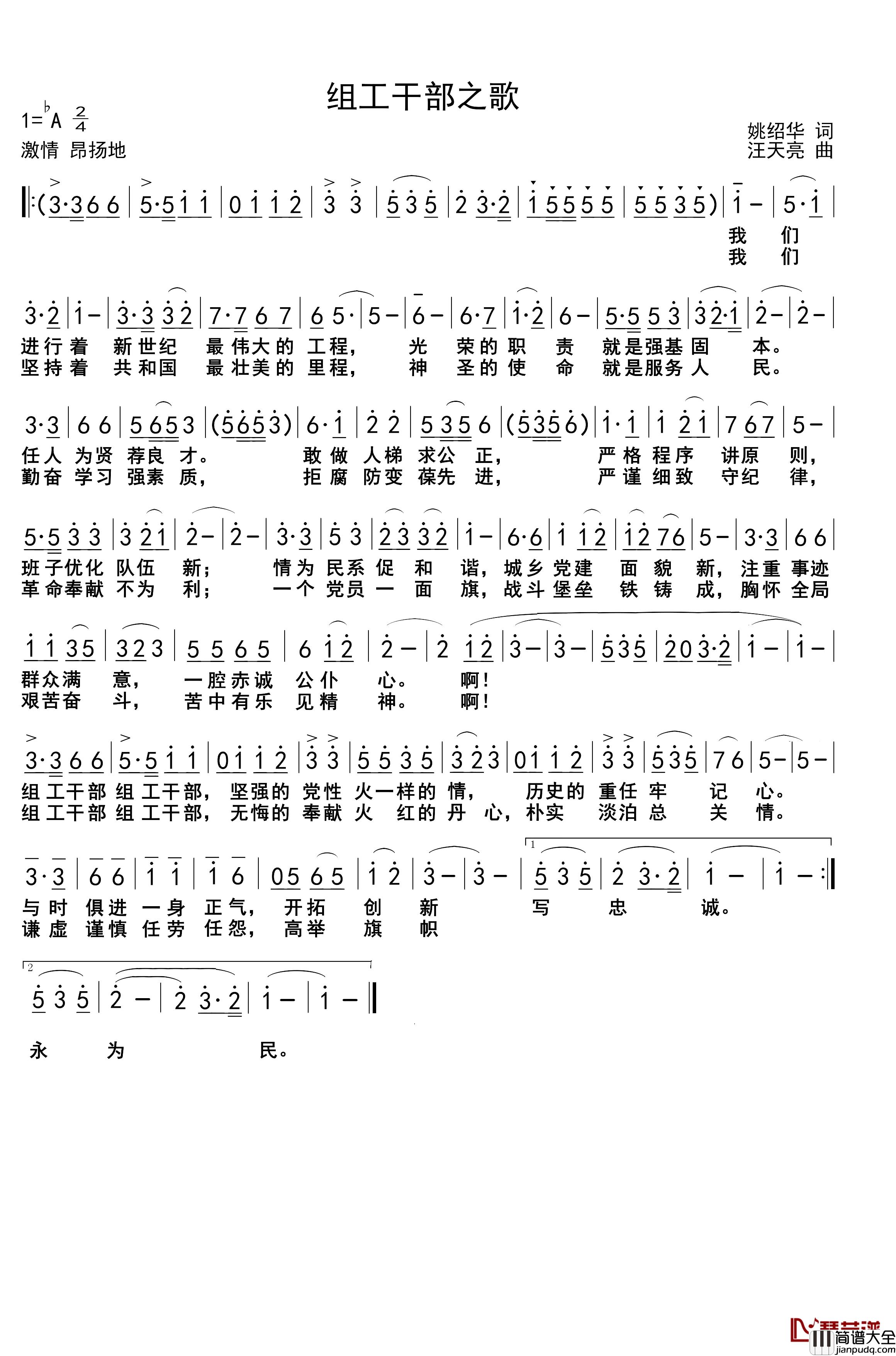 组工干部之歌简谱_姚绍华词_汪天亮曲