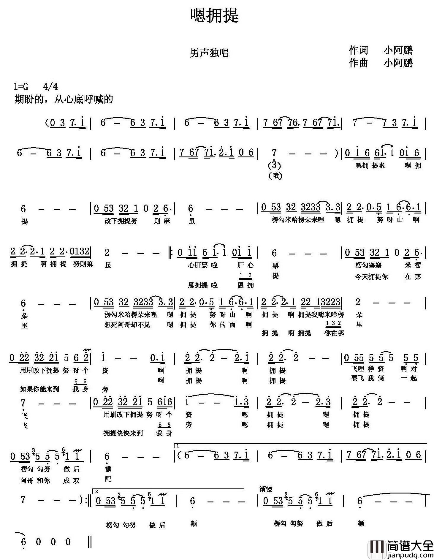 嗯拥提简谱_白族民歌小阿鹏_