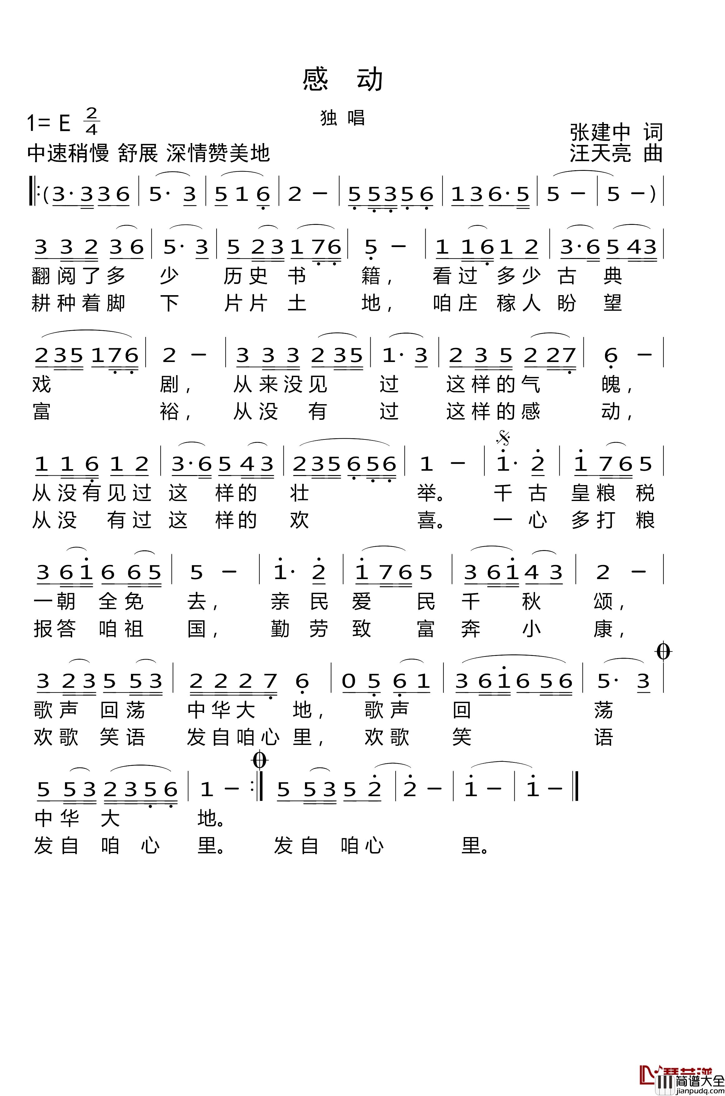 感动简谱_张建中词_汪天亮曲
