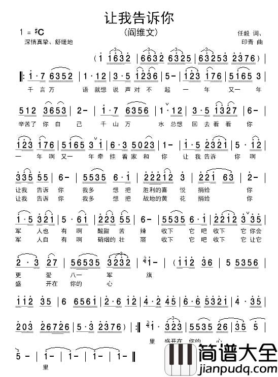 让我告诉你简谱_阎维文_