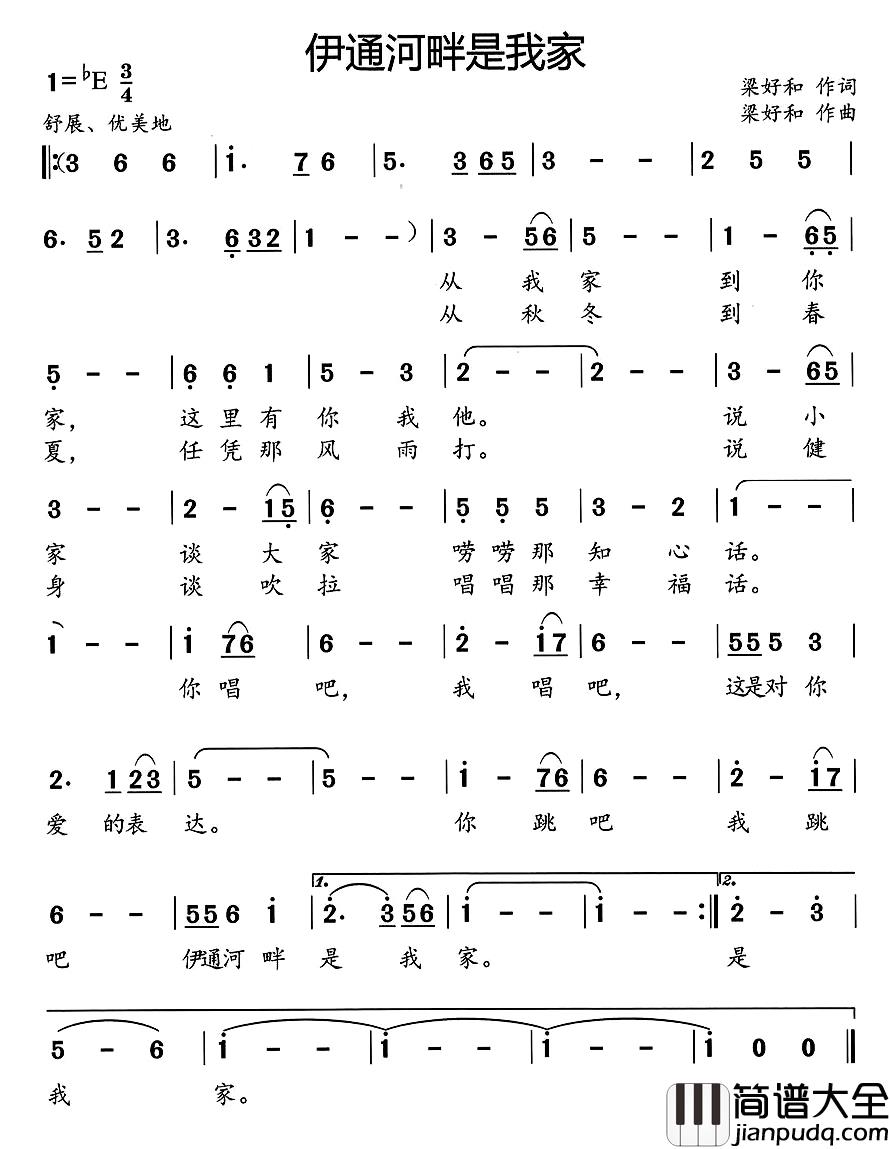 伊通河畔是我家简谱_梁好和词/梁好和曲