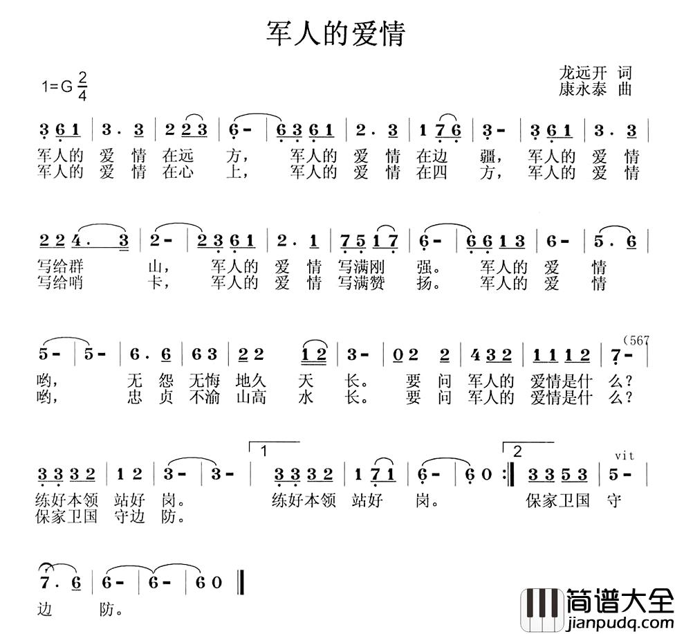 军人的爱情简谱_龙开远词/康永泰曲