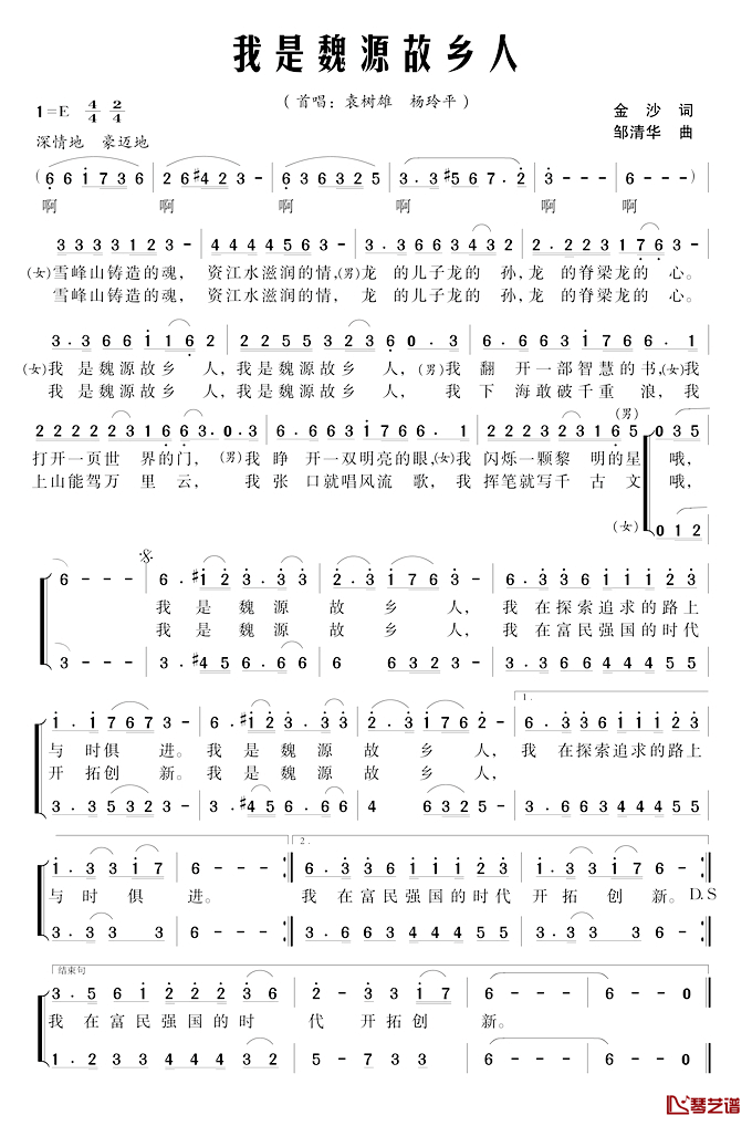 我是魏源故乡人简谱_金沙词/邹清华曲袁树雄、杨玲平_