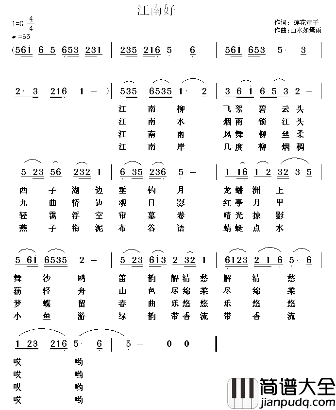 江南好简谱_彭玉香词_祝远良曲