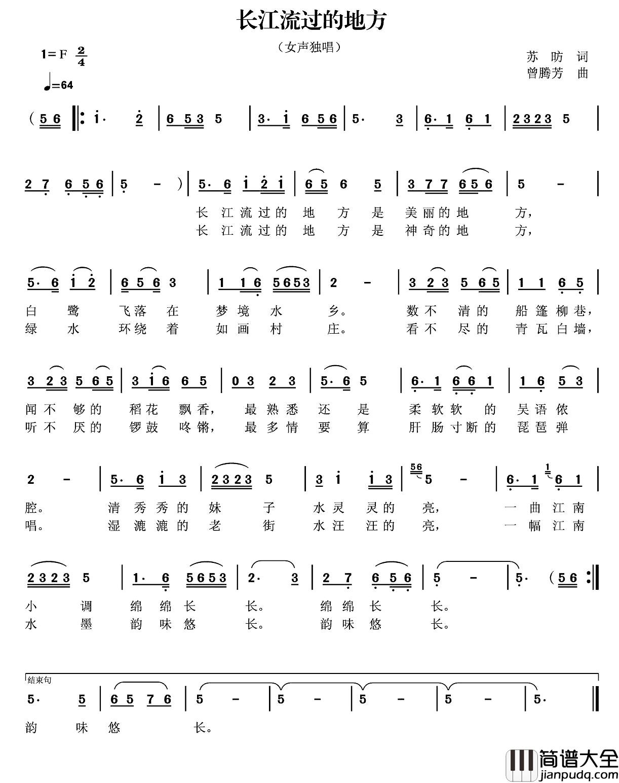 长江流过的地方简谱_苏昉词_曾腾芳曲