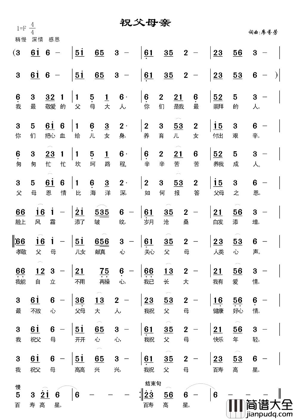 祝父母亲简谱_廖芬芳词/廖芬芳曲