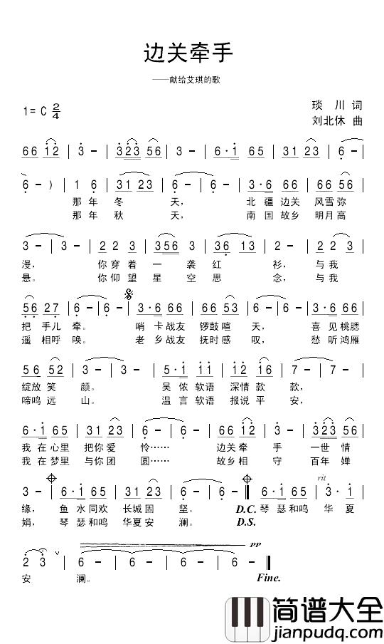 边关牵手简谱_琰川词_刘北休曲