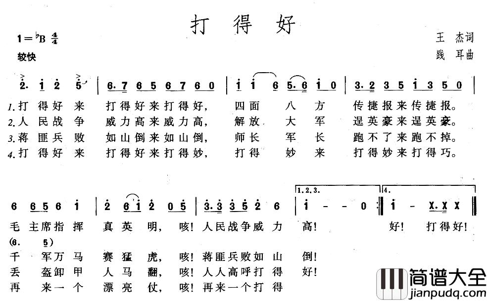 打得好简谱_王杰词/践耳曲
