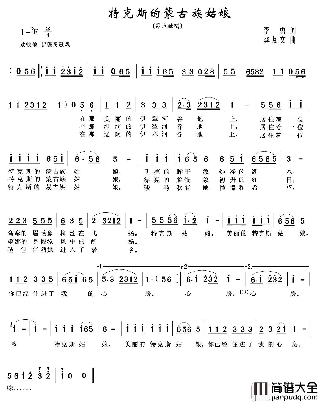 特克斯的蒙古族姑娘简谱_李勇词/龚友文曲