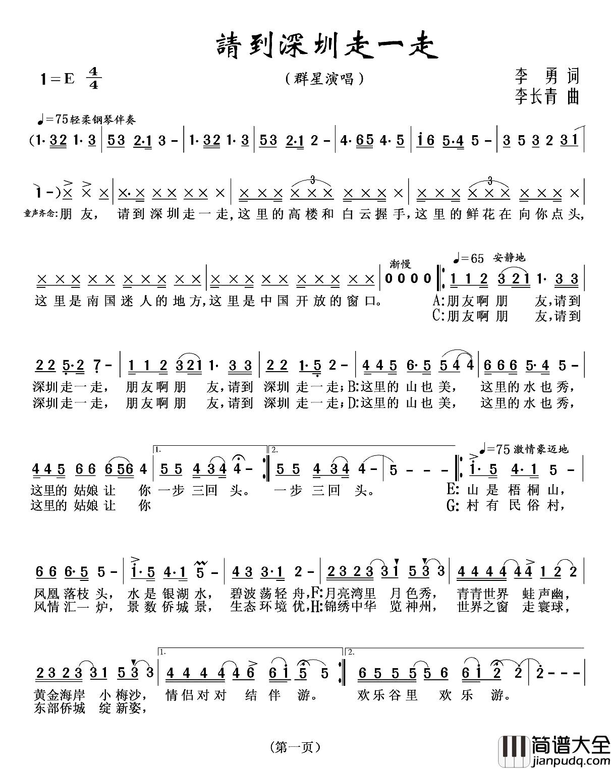 请到深圳走一走简谱_李勇词/李长青曲